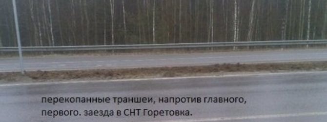 Петиция о востановлении поворотов с Георгиевского шоссе